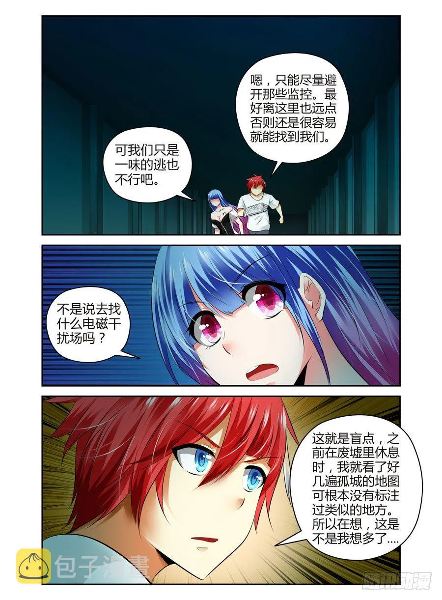 64.战略性转移！ 第5页