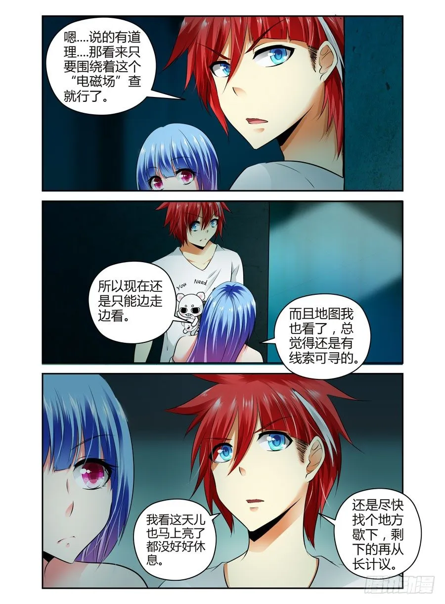 64.战略性转移！ 第7页
