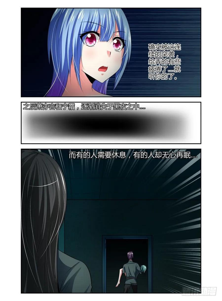 64.战略性转移！ 第8页
