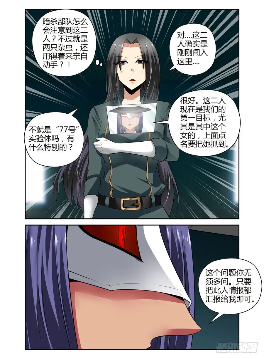 65.月夜下的交易 第4页