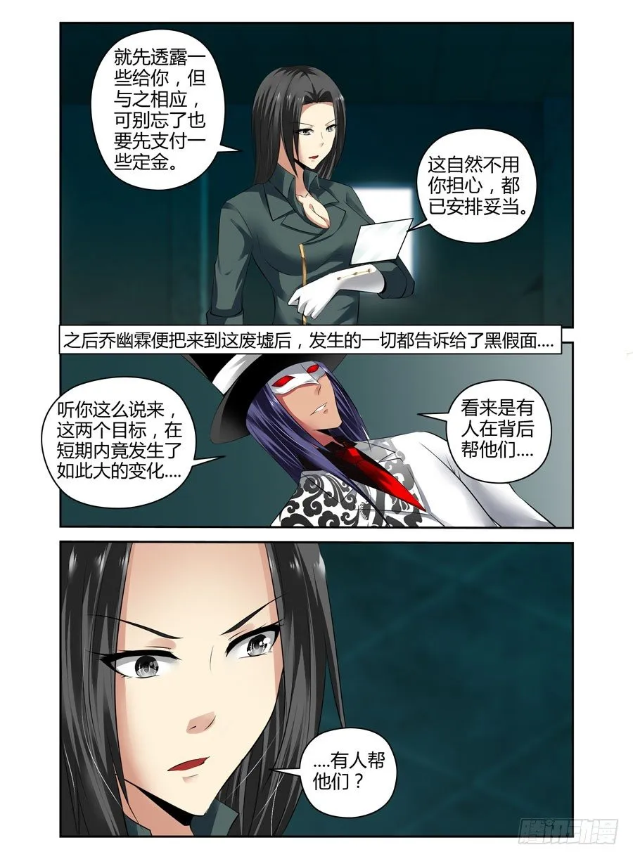 65.月夜下的交易 第8页