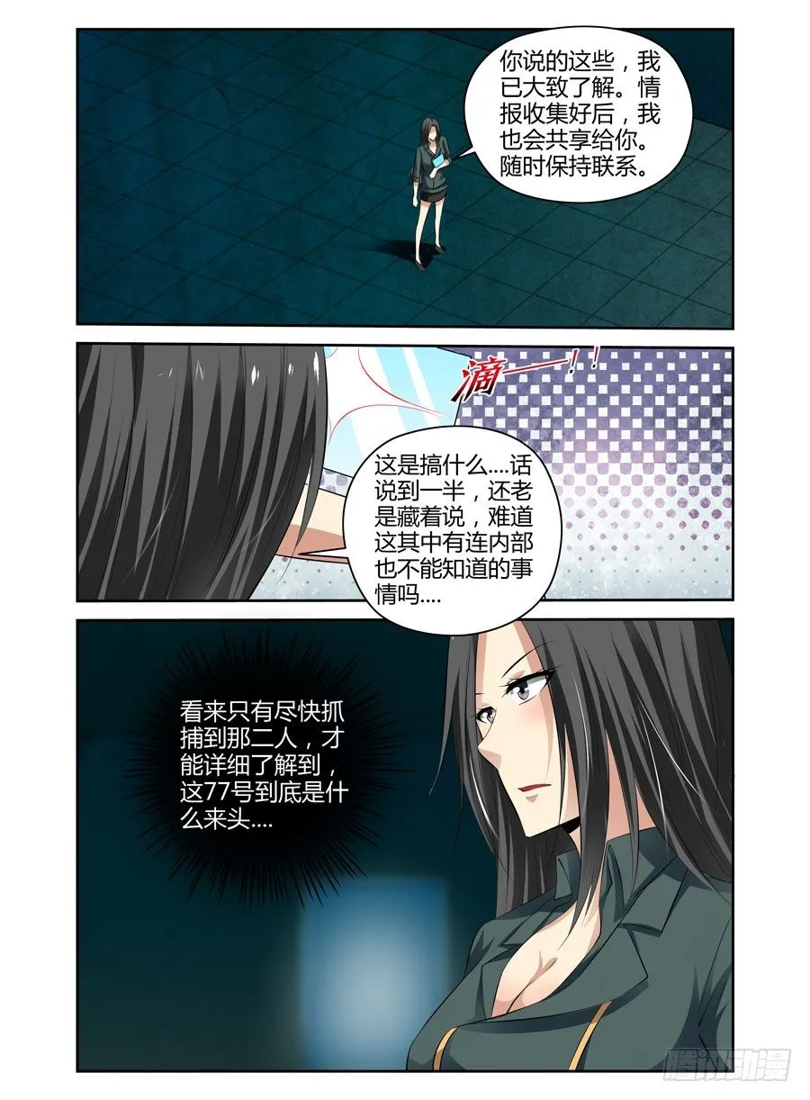 65.月夜下的交易 第9页