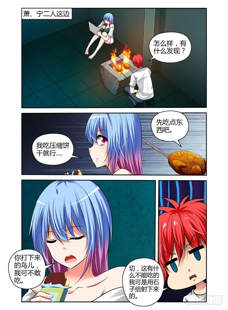 65.月夜下的交易 第10页