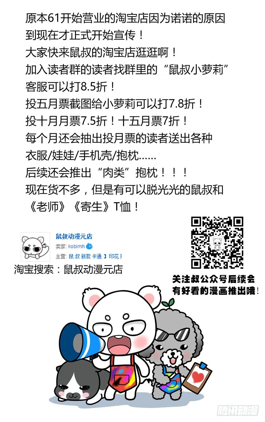 65.月夜下的交易 第12页