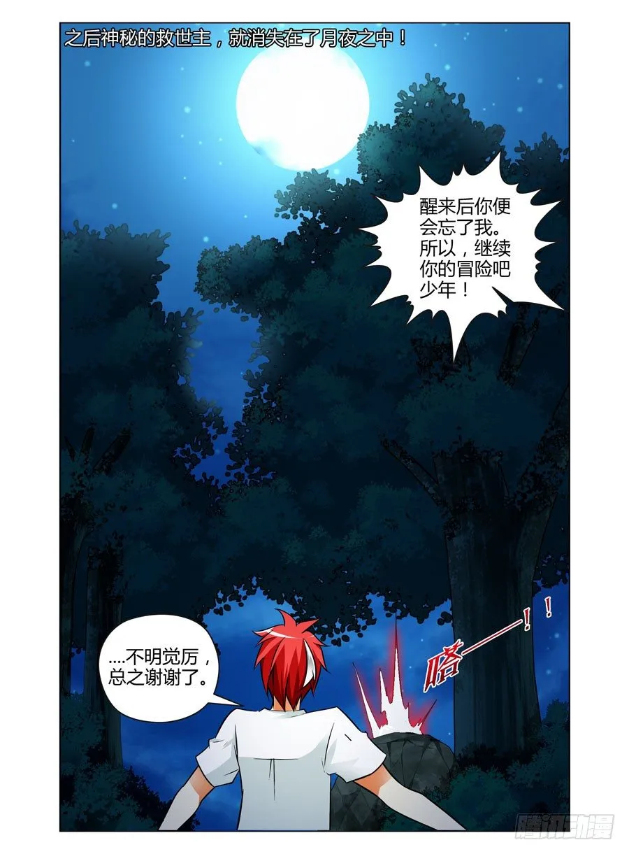65.月夜下的交易 第23页