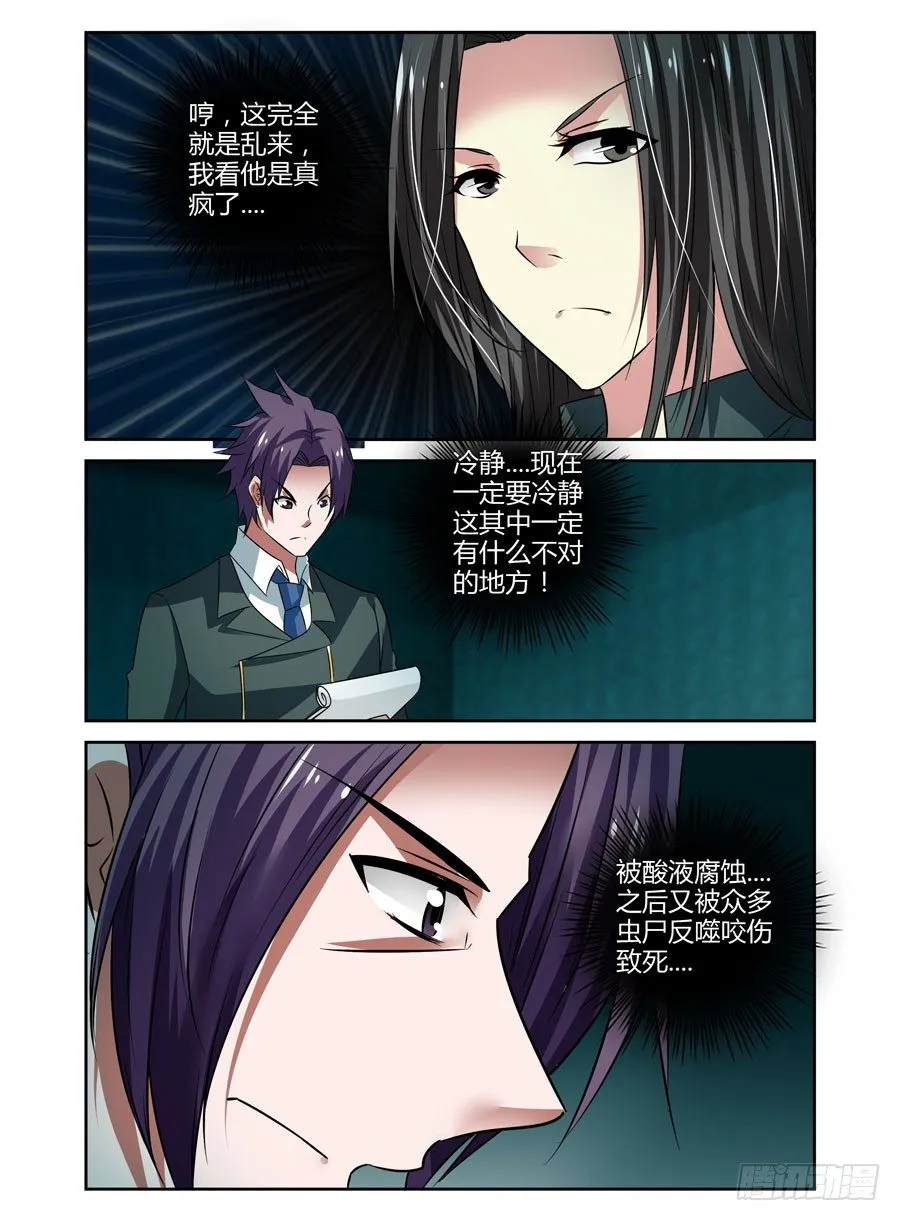 66.黑夜中的猎人们！ 第5页