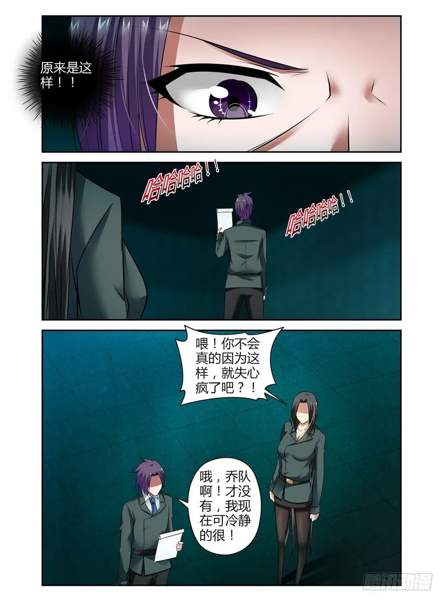 66.黑夜中的猎人们！ 第6页