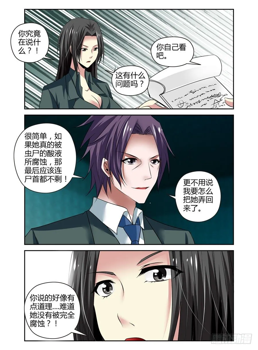 66.黑夜中的猎人们！ 第7页