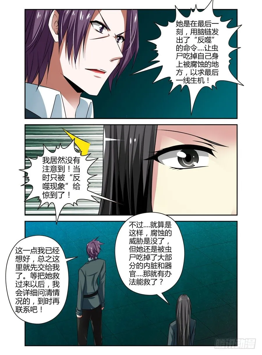 66.黑夜中的猎人们！ 第8页