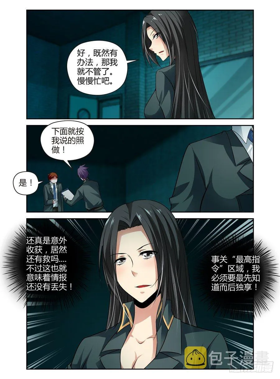 66.黑夜中的猎人们！ 第9页