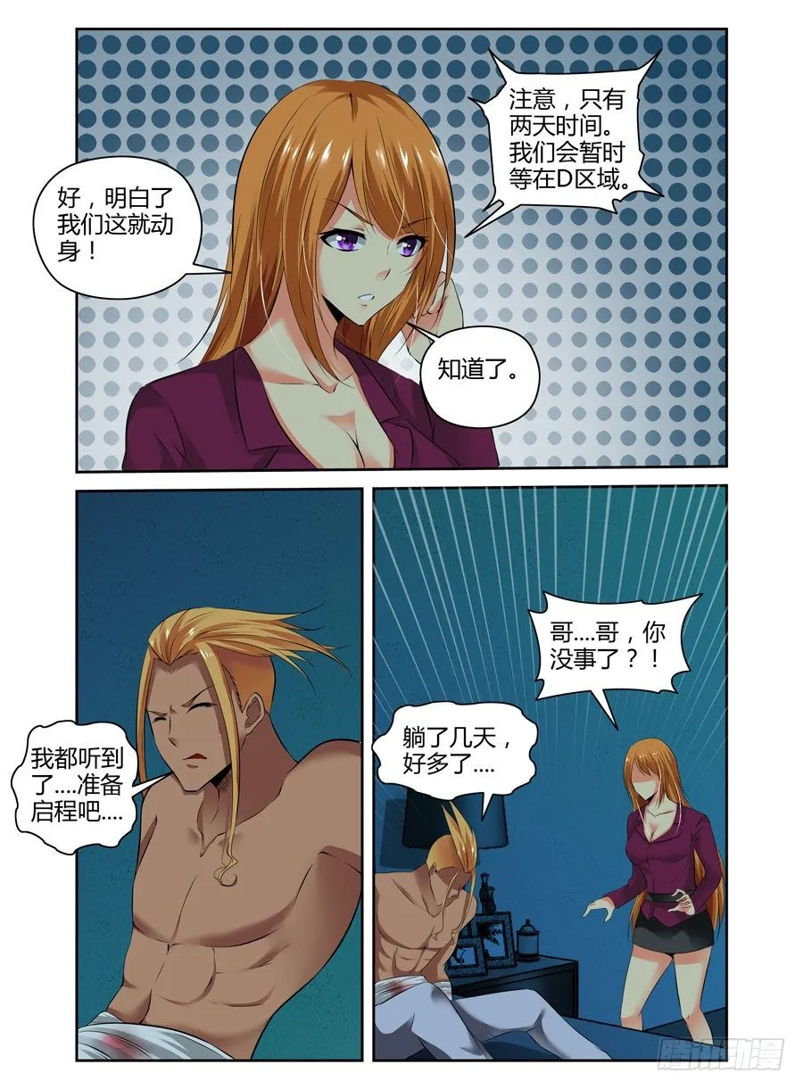 67.休整待命 第7页