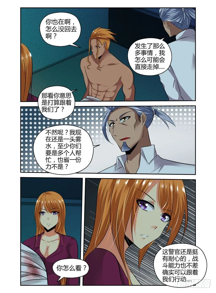 67.休整待命 第8页