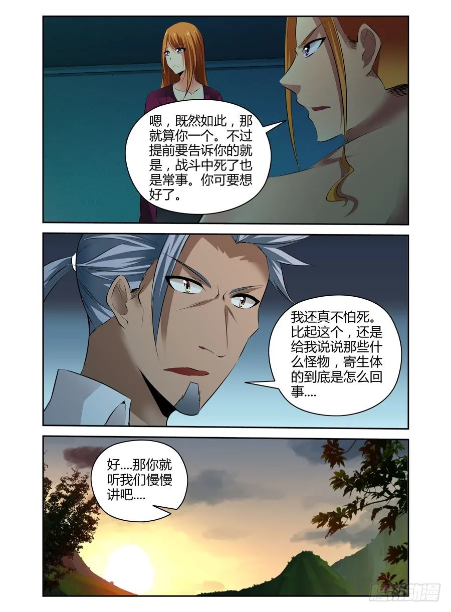 67.休整待命 第9页