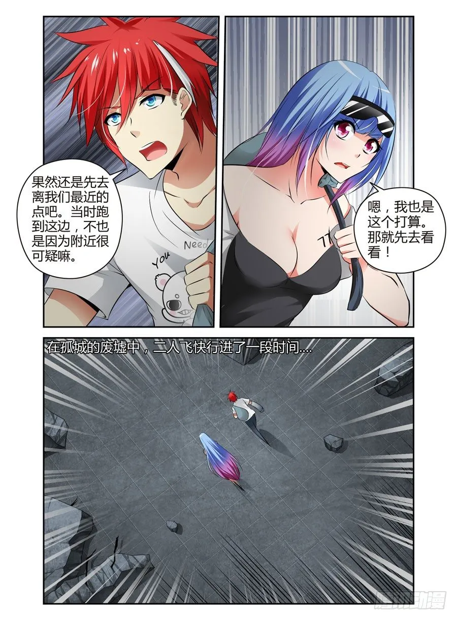 68.变幻莫测的孤城 第5页