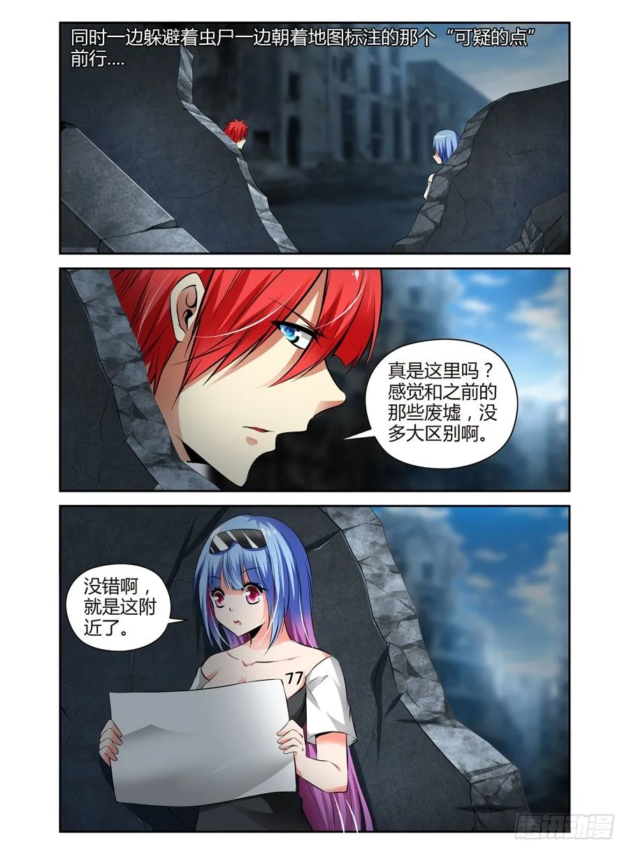 68.变幻莫测的孤城 第6页