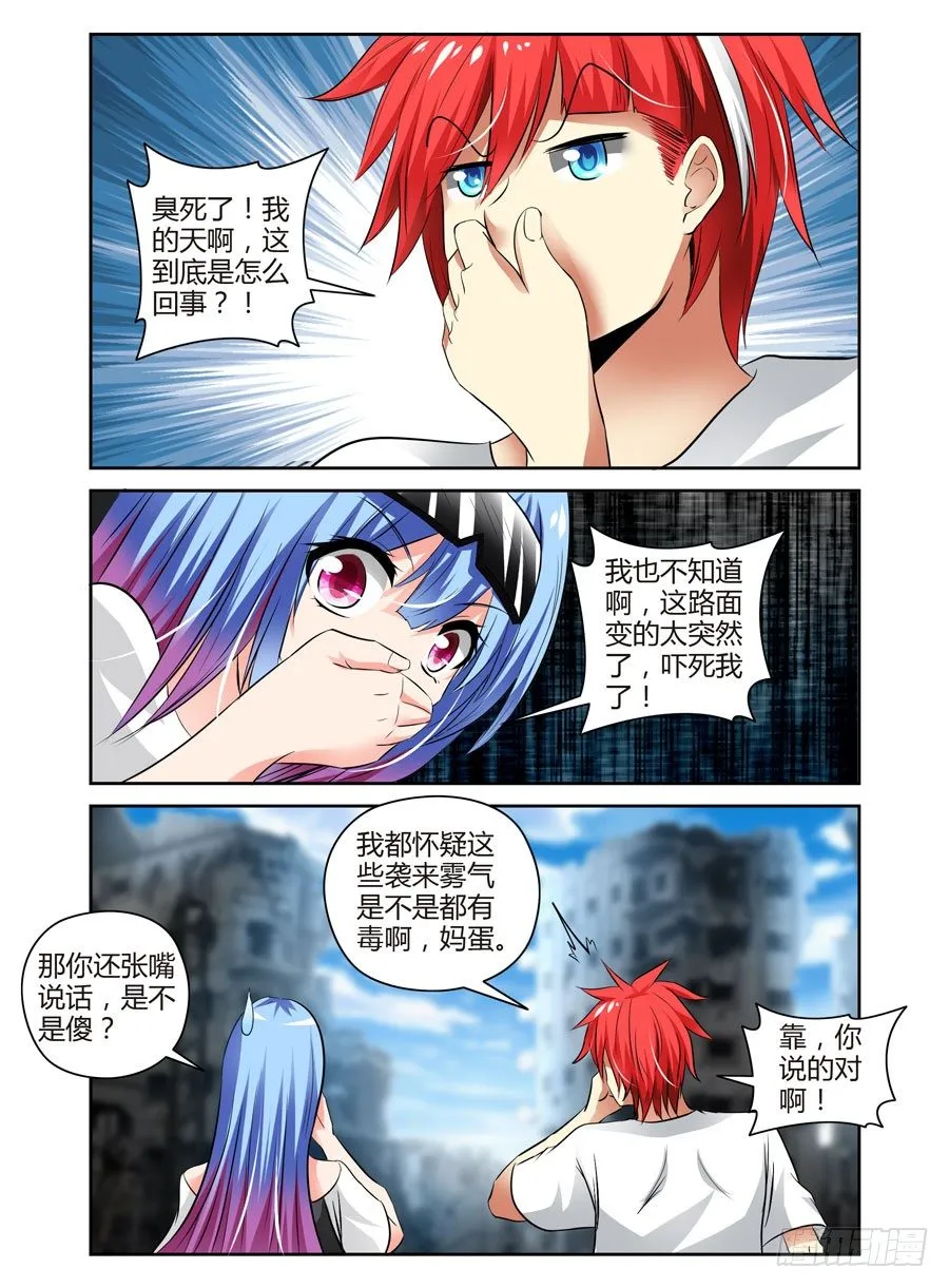 68.变幻莫测的孤城 第9页