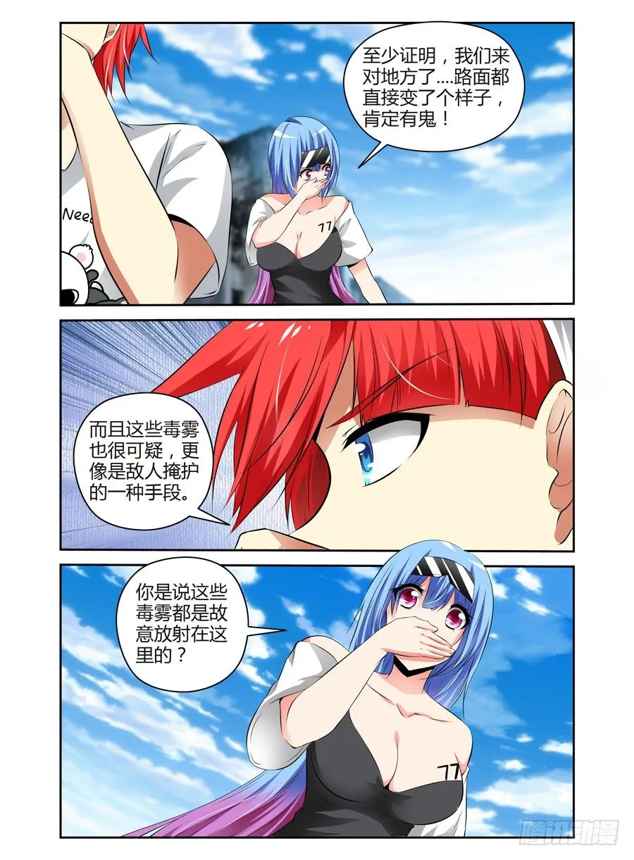 68.变幻莫测的孤城 第10页