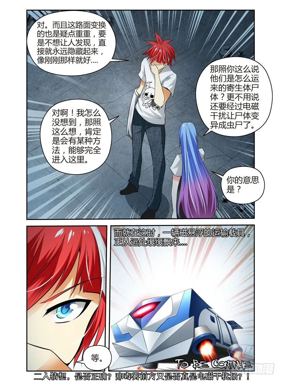 68.变幻莫测的孤城 第11页