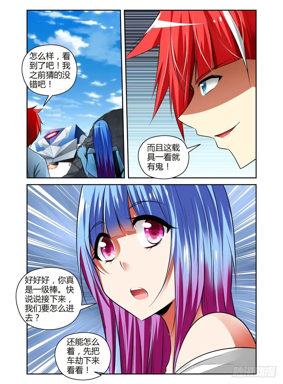 69.潜入开始！ 第2页