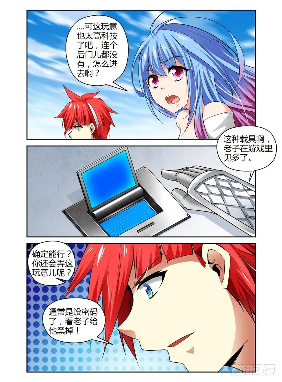 69.潜入开始！ 第4页