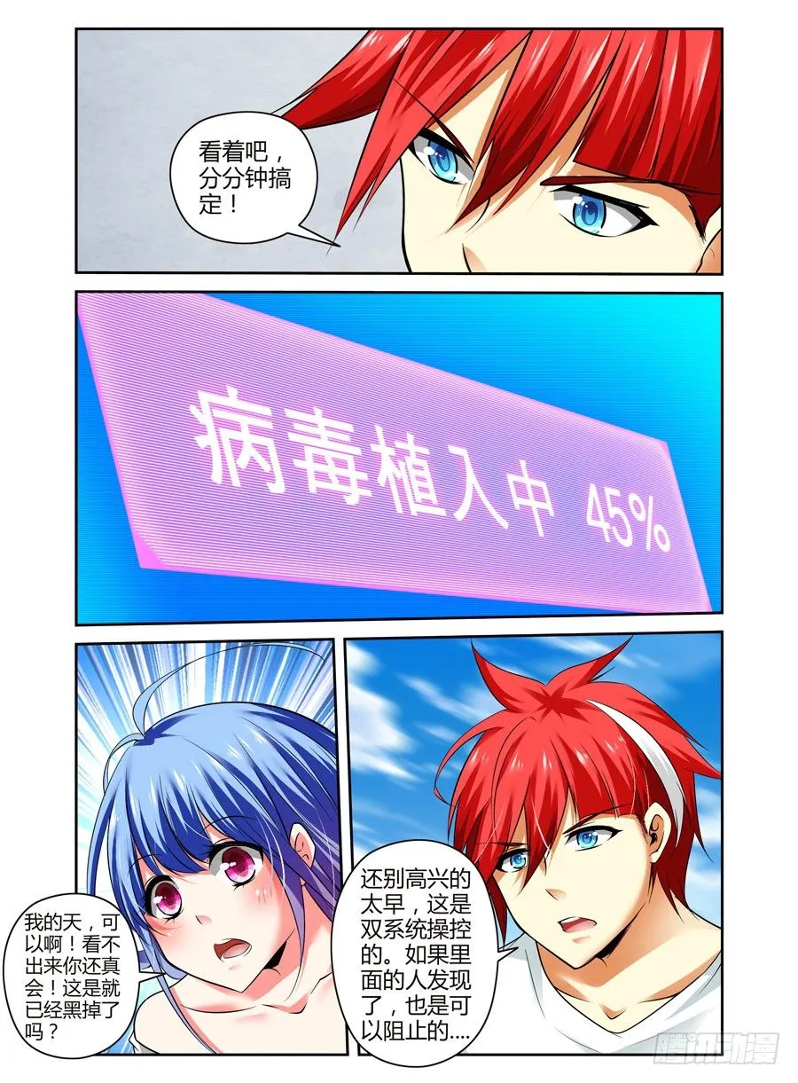 69.潜入开始！ 第5页