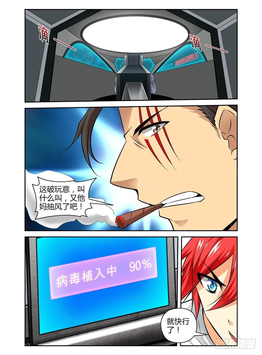 69.潜入开始！ 第6页
