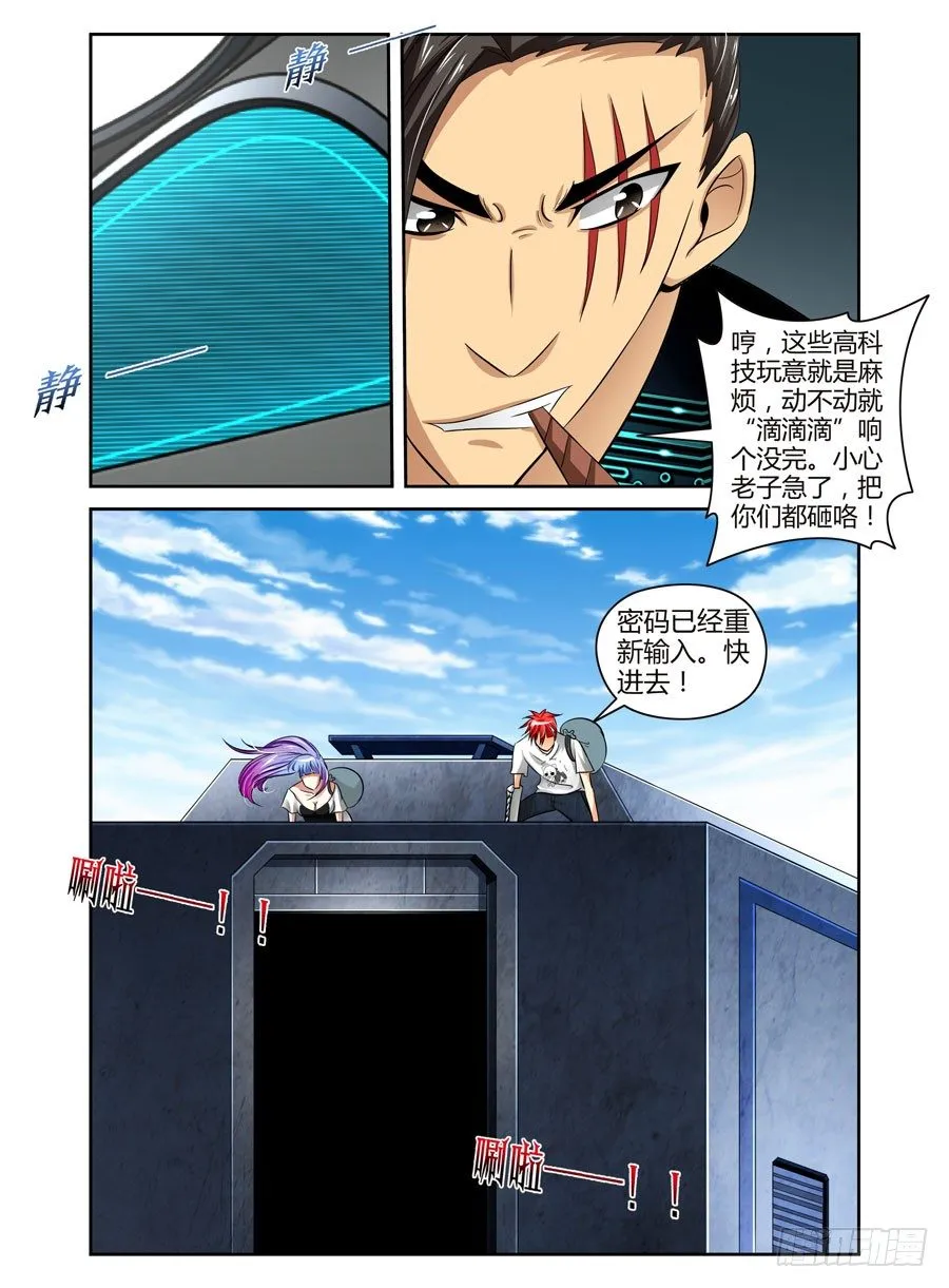 69.潜入开始！ 第8页