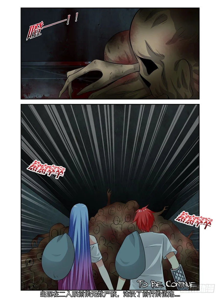 69.潜入开始！ 第10页
