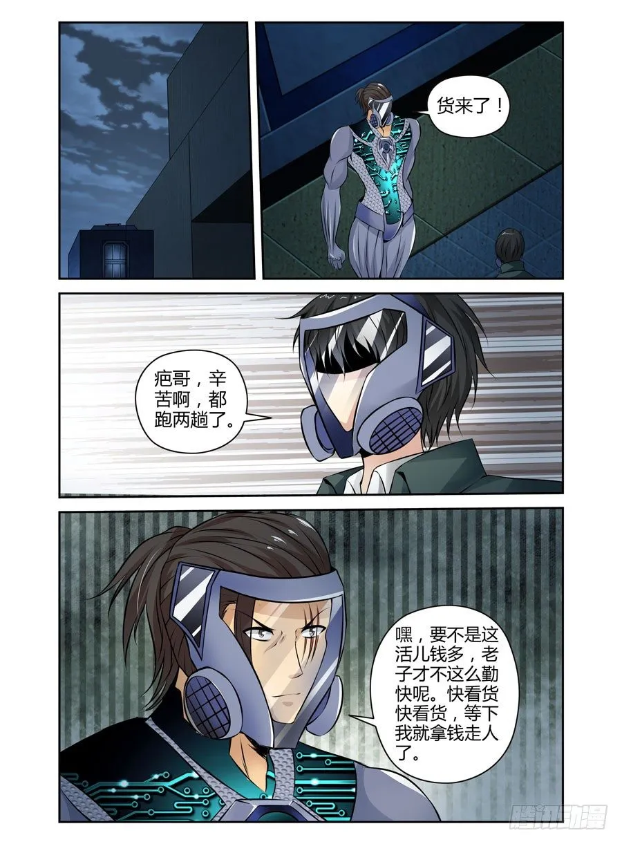 70.拷问的时间到了！ 第8页