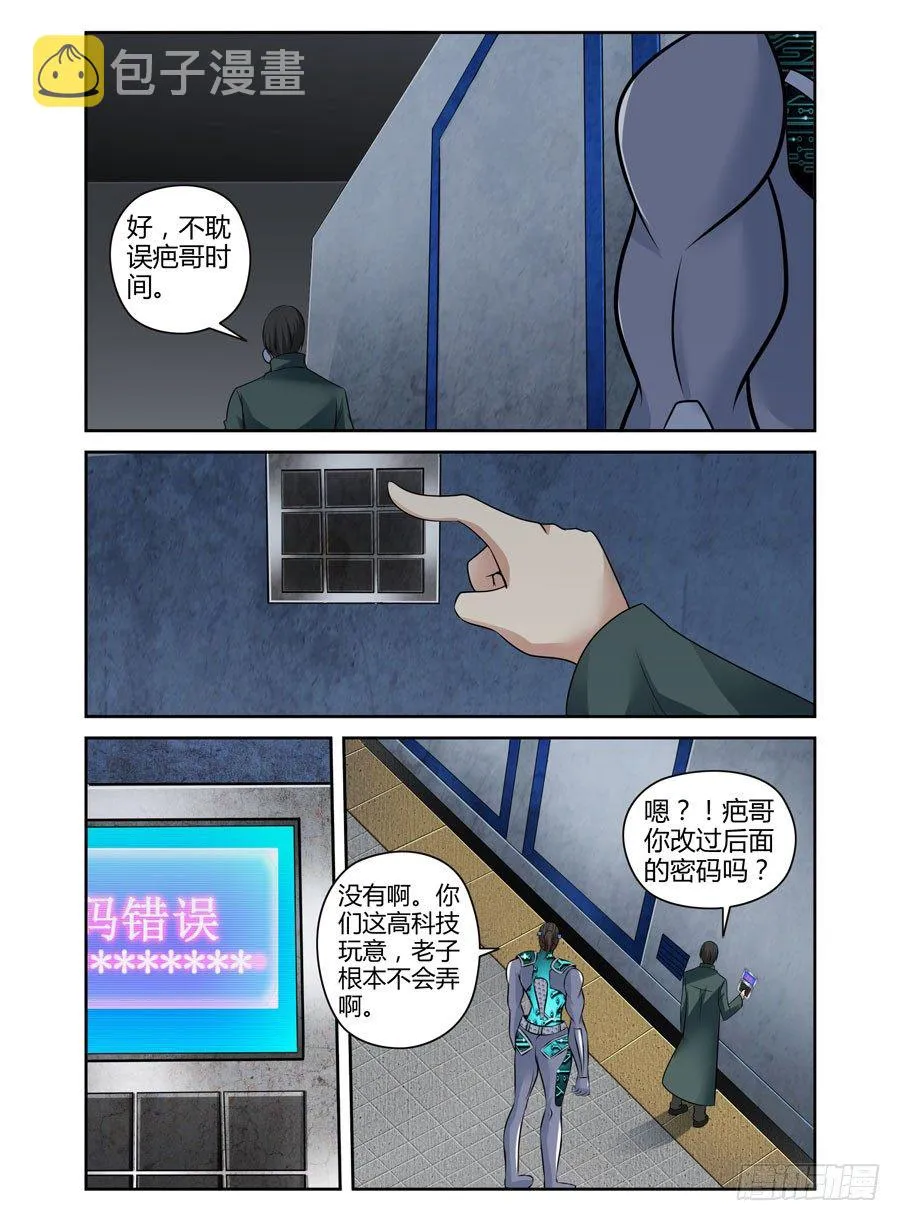 70.拷问的时间到了！ 第9页