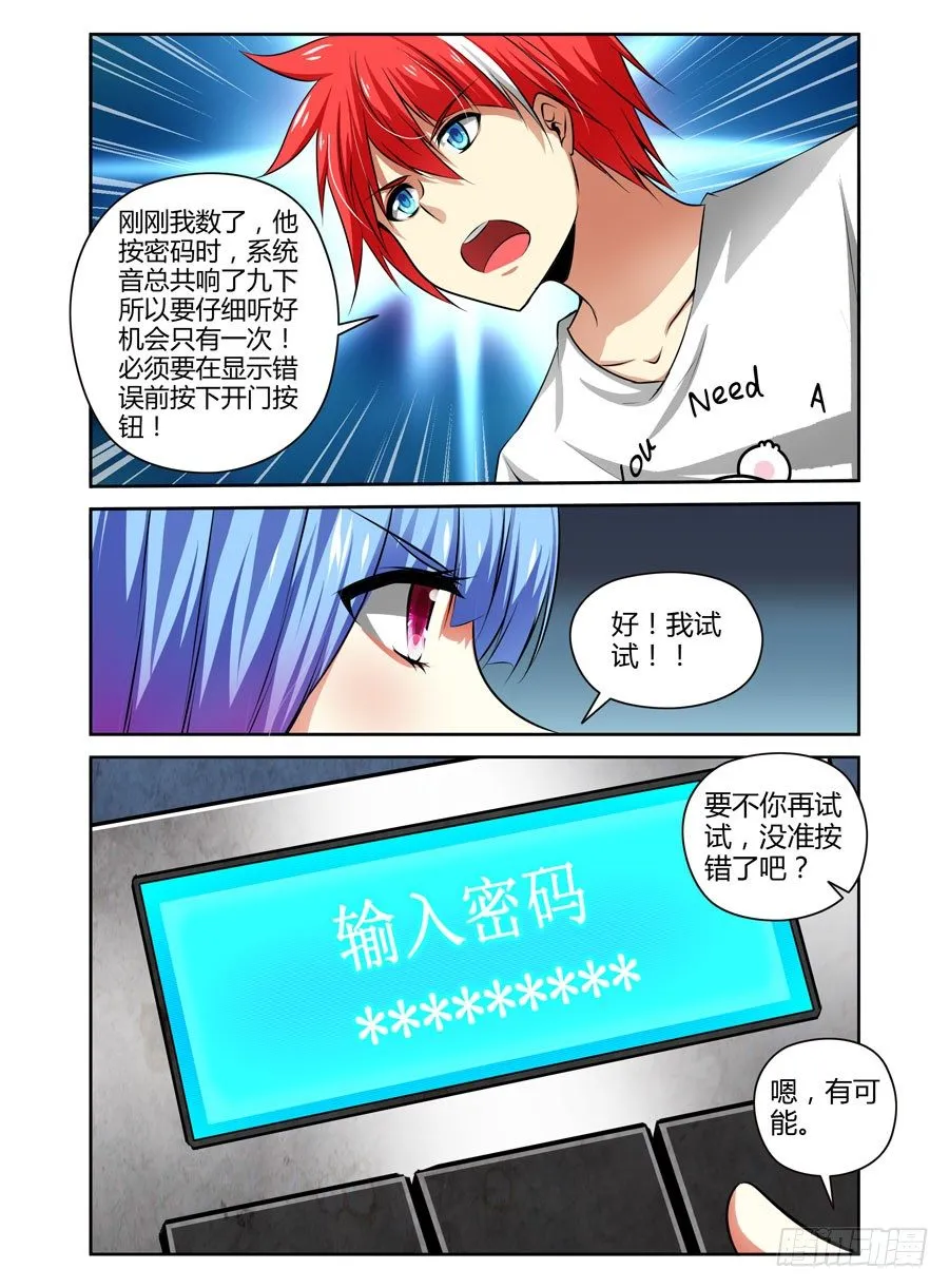 70.拷问的时间到了！ 第11页
