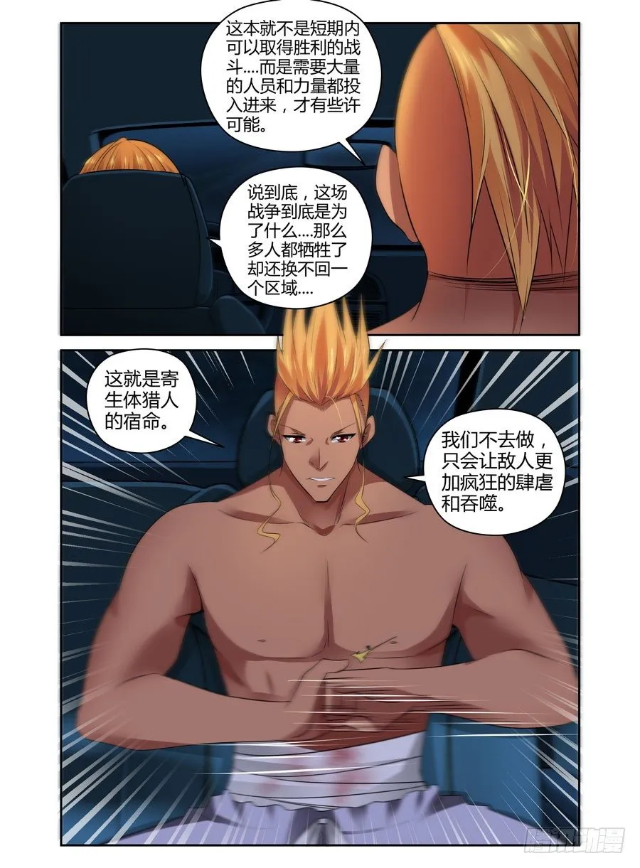 71.猎人的宿命 第3页