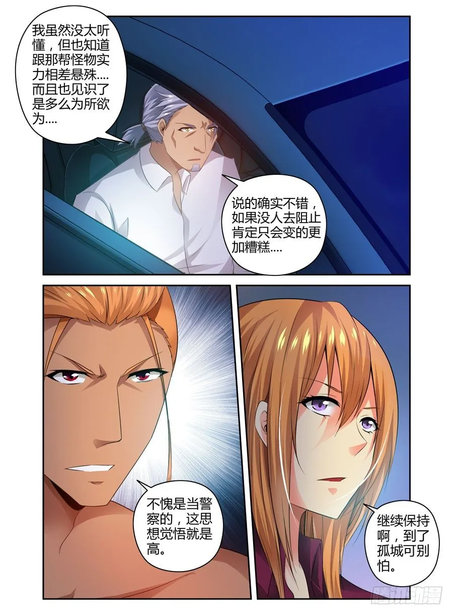 71.猎人的宿命 第4页