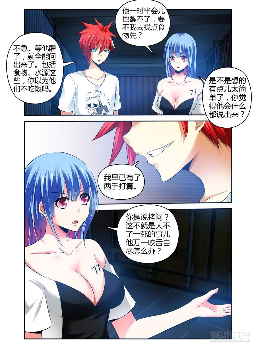 71.猎人的宿命 第9页