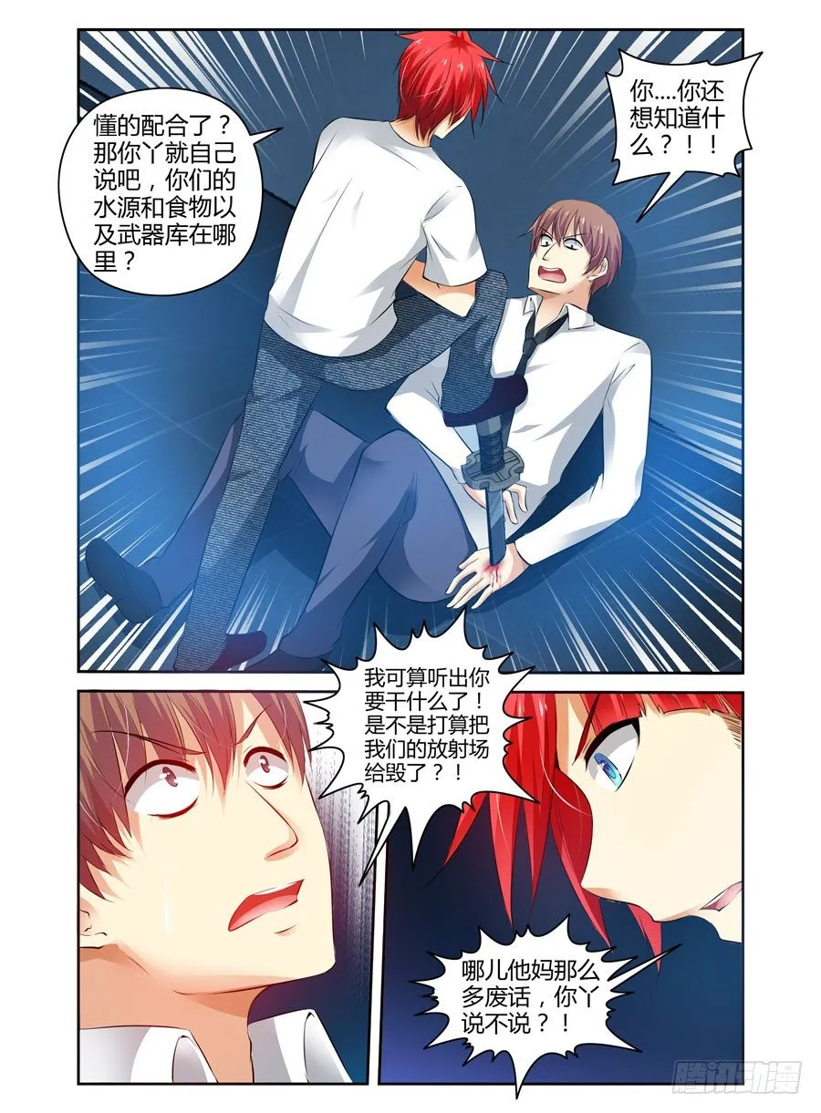 72.调虎离山！ 第6页