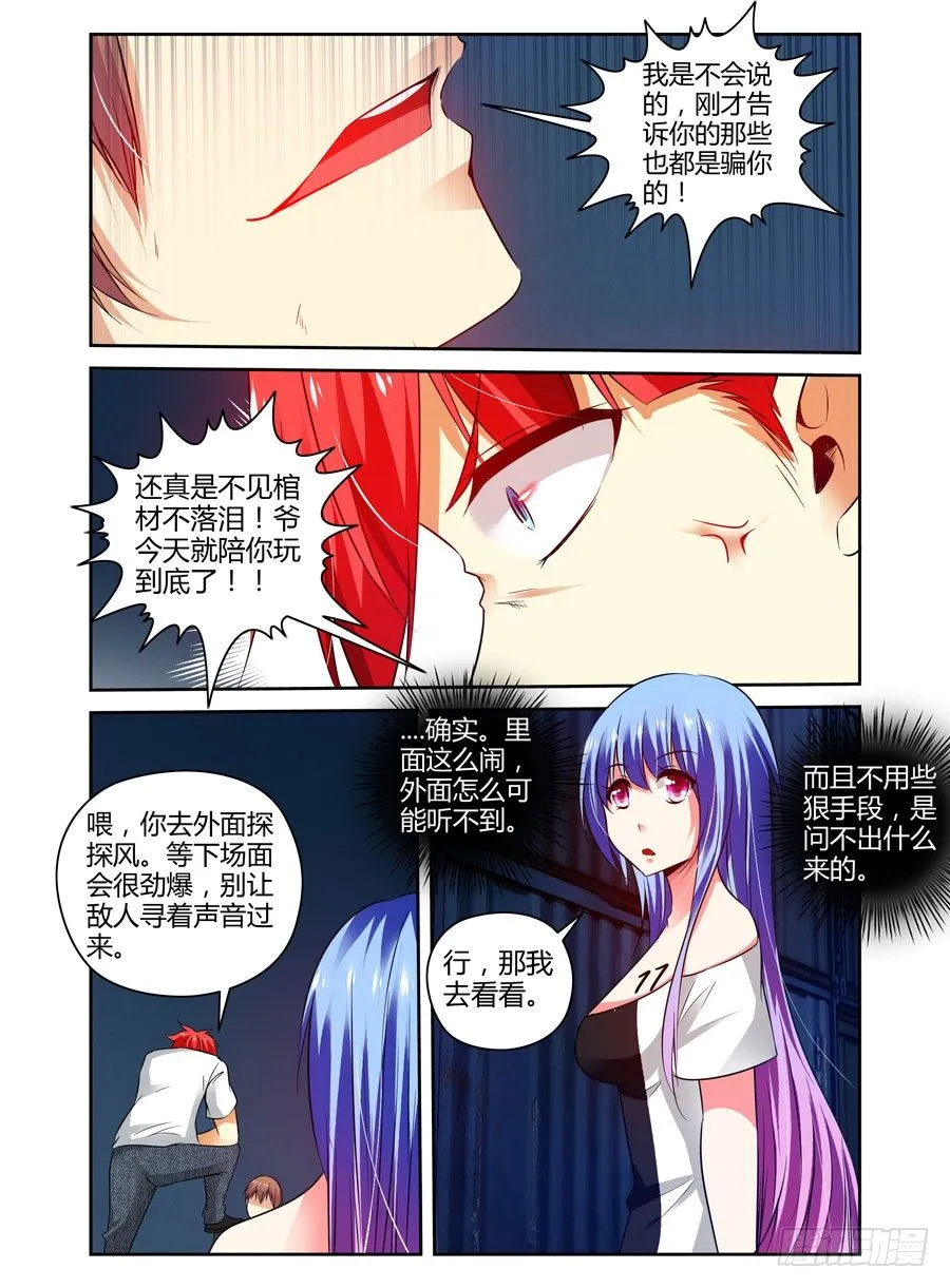 72.调虎离山！ 第7页