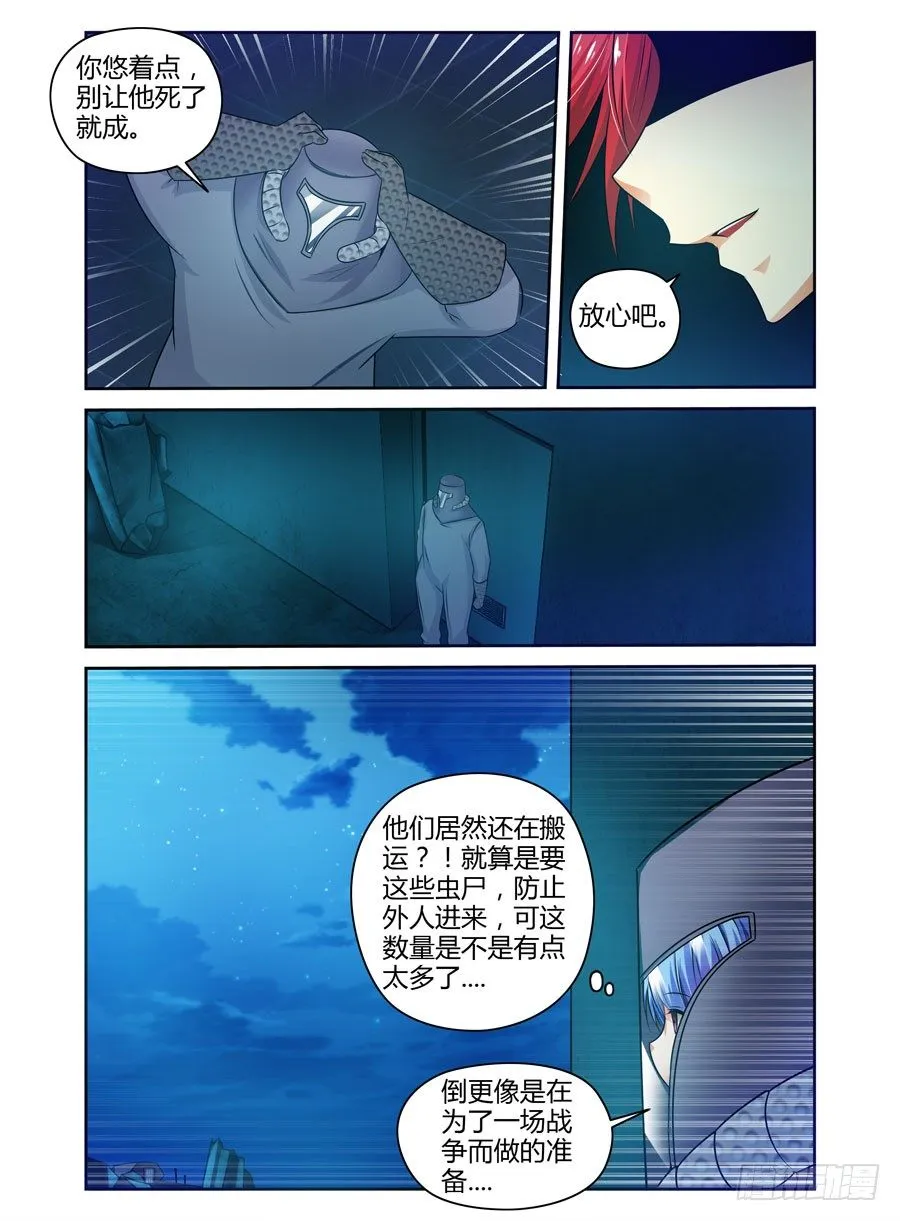72.调虎离山！ 第8页