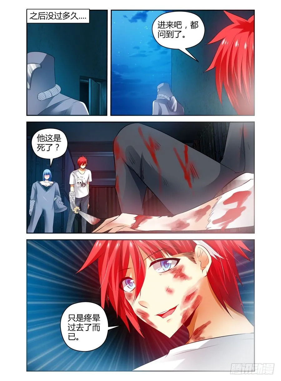 72.调虎离山！ 第10页