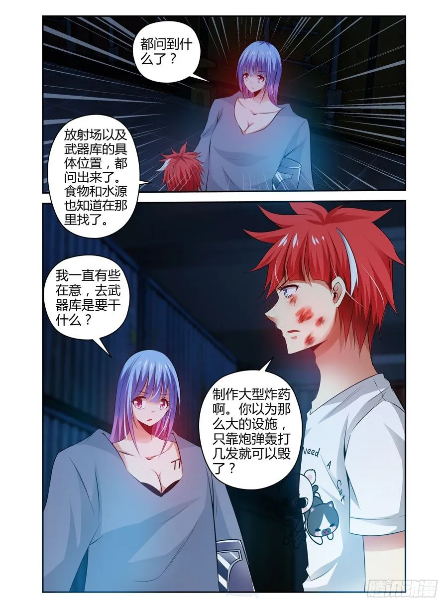 72.调虎离山！ 第11页