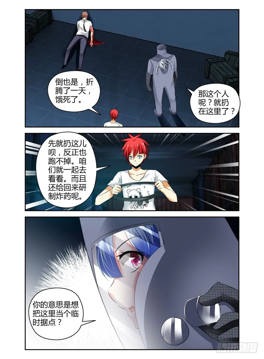 72.调虎离山！ 第13页