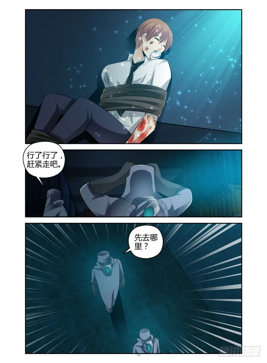 72.调虎离山！ 第15页