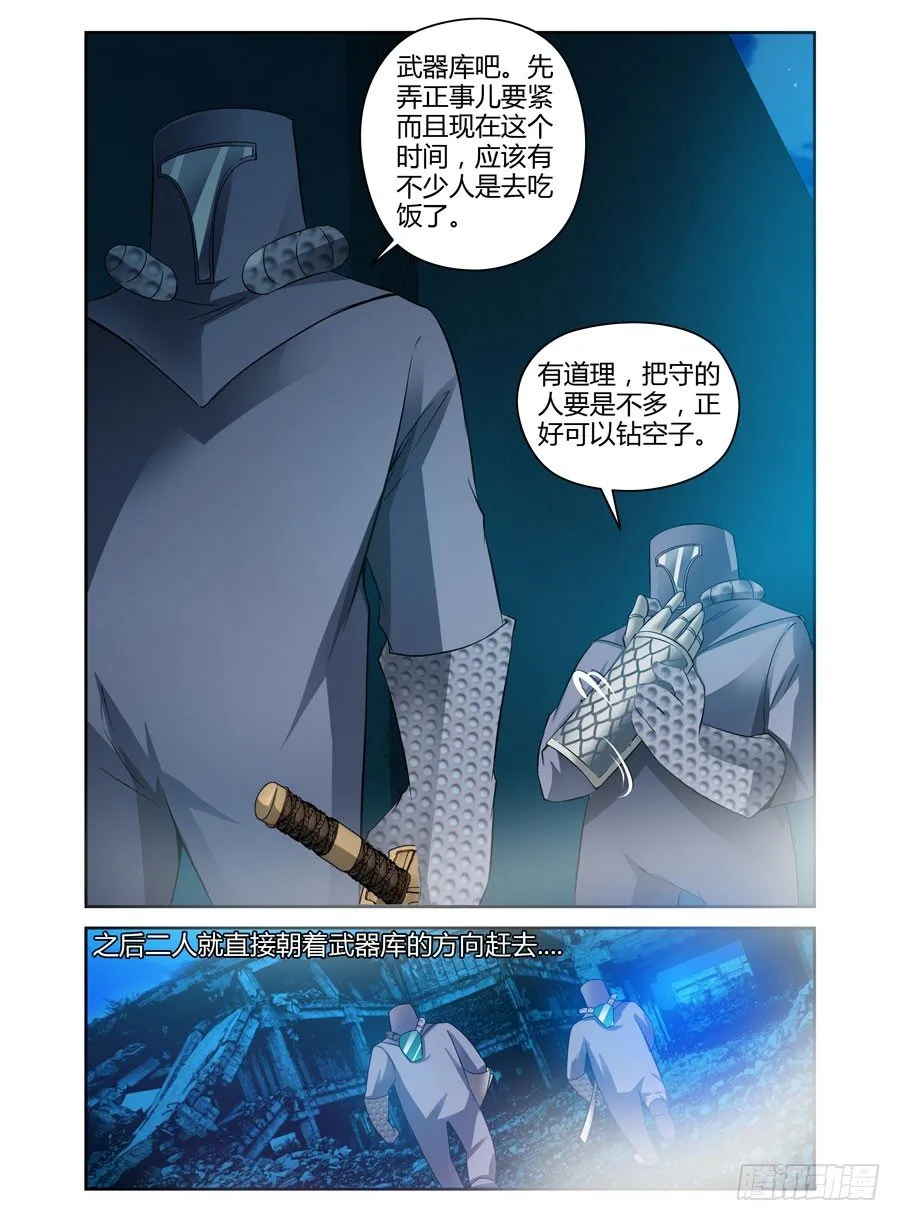 72.调虎离山！ 第16页