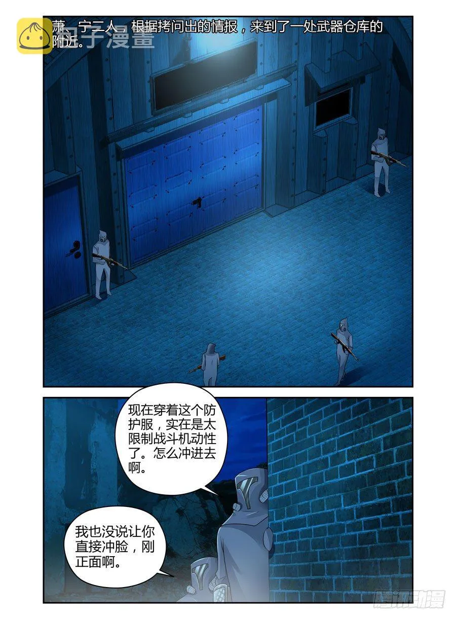 72.调虎离山！ 第17页