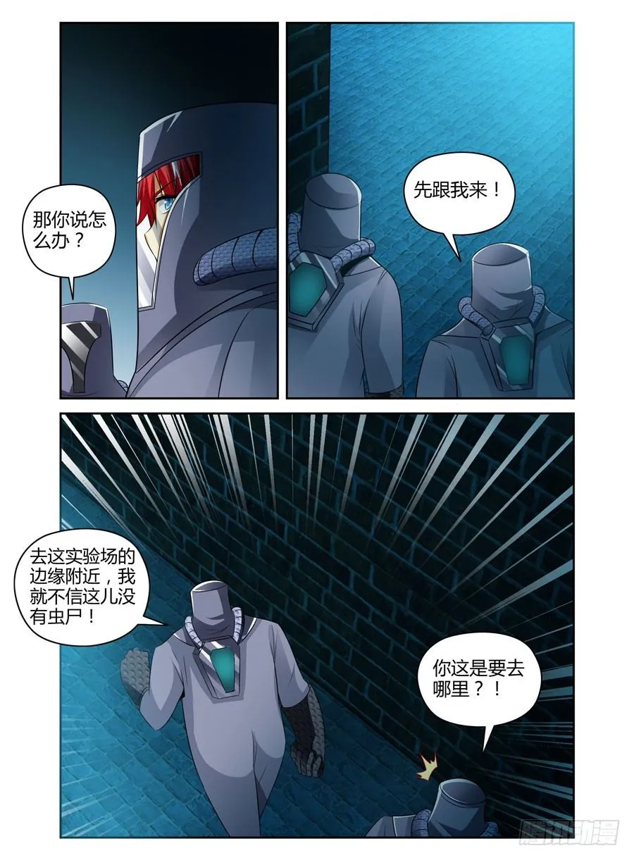 72.调虎离山！ 第18页