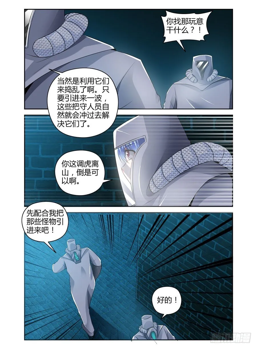 72.调虎离山！ 第19页