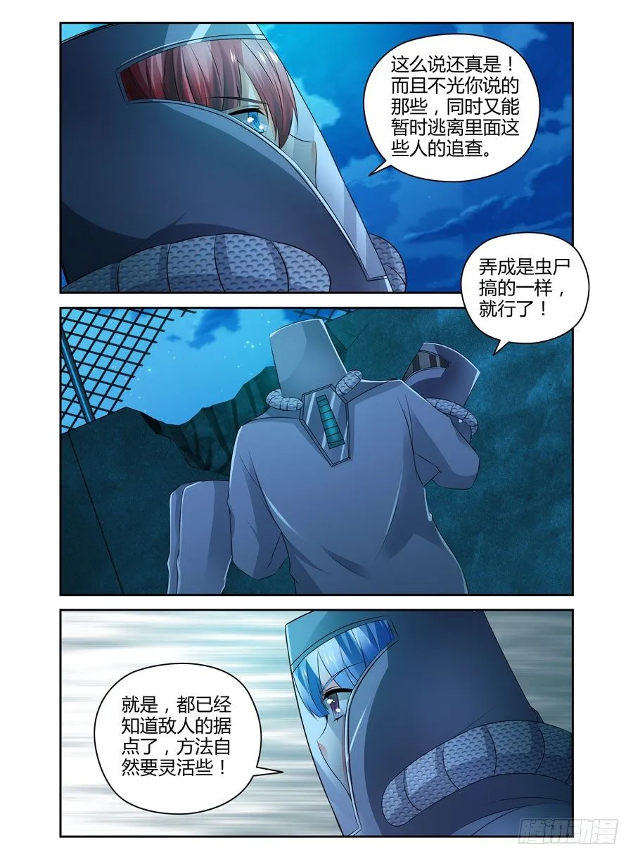 73.飞跃辐射电墙！ 第5页