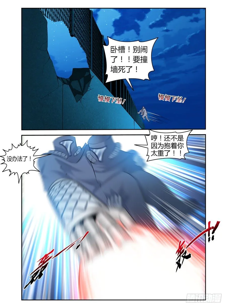 73.飞跃辐射电墙！ 第7页