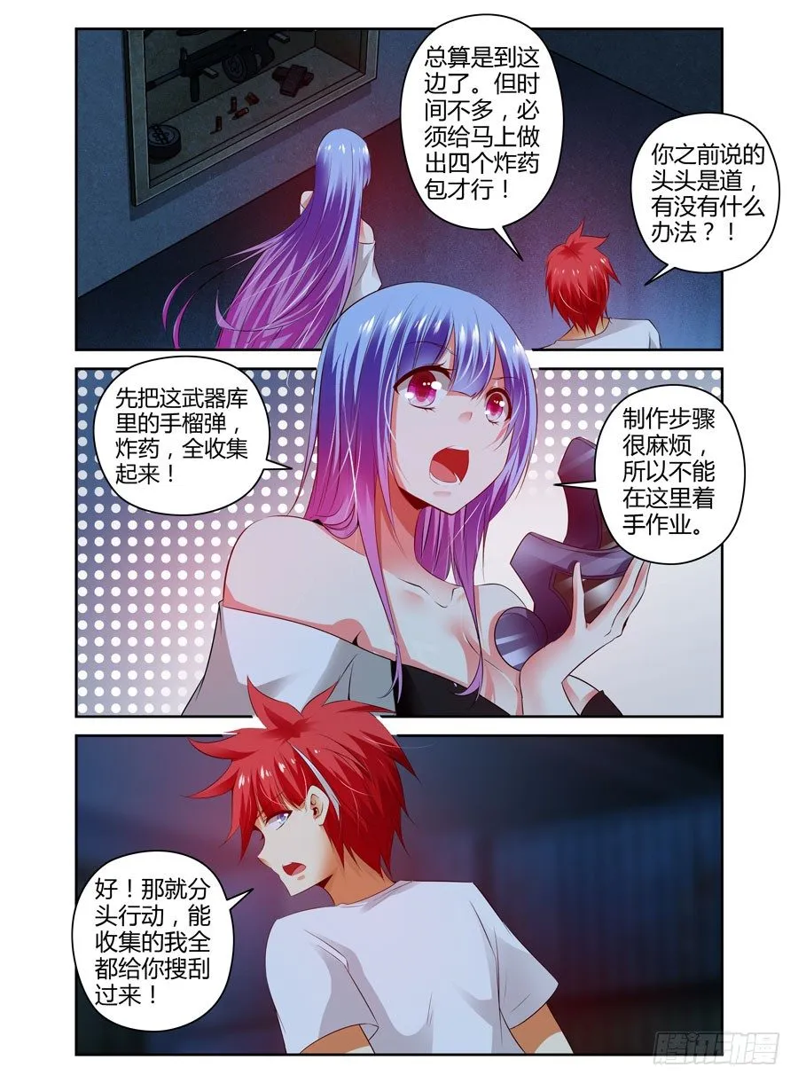 74.武器库惊魂之夜！ 第16页