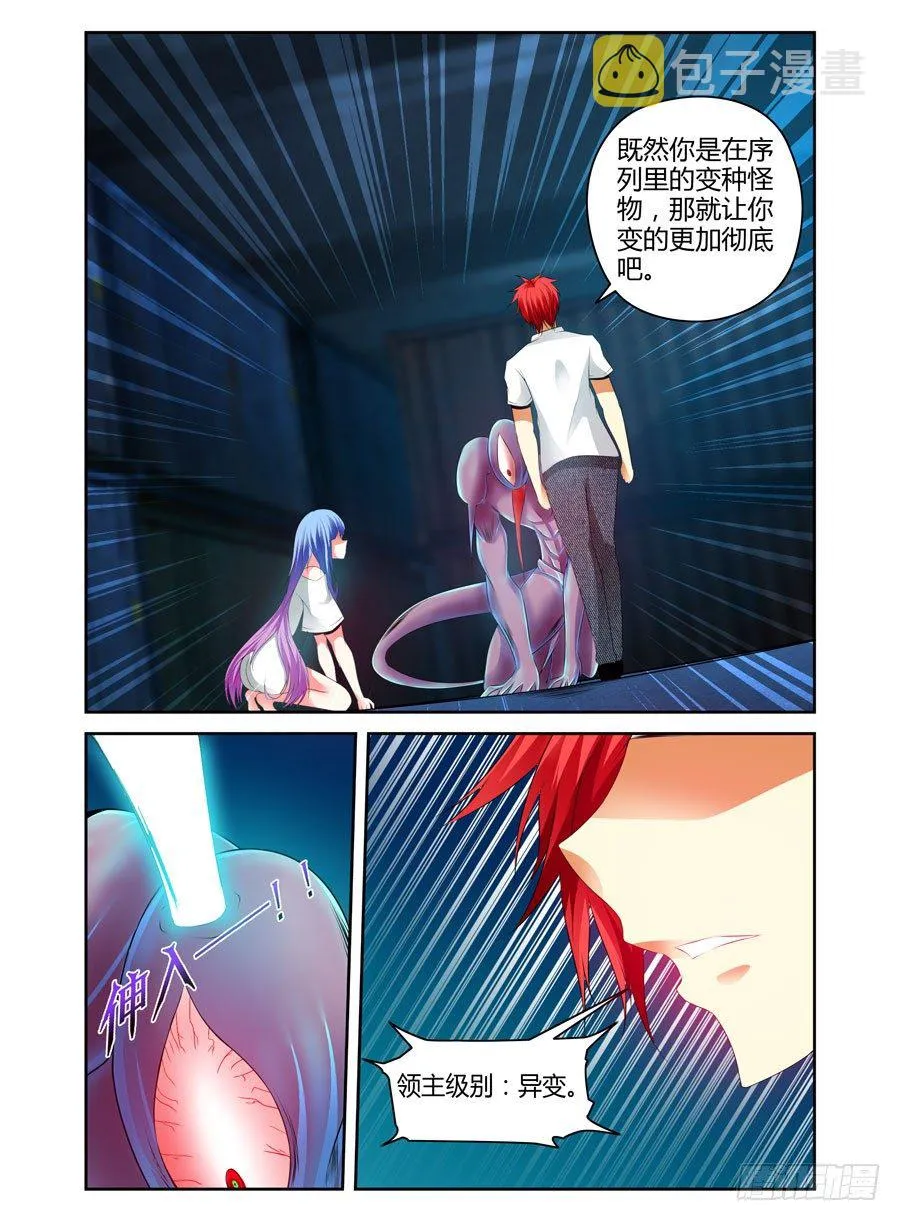 75.“异变”怪物！ 第13页