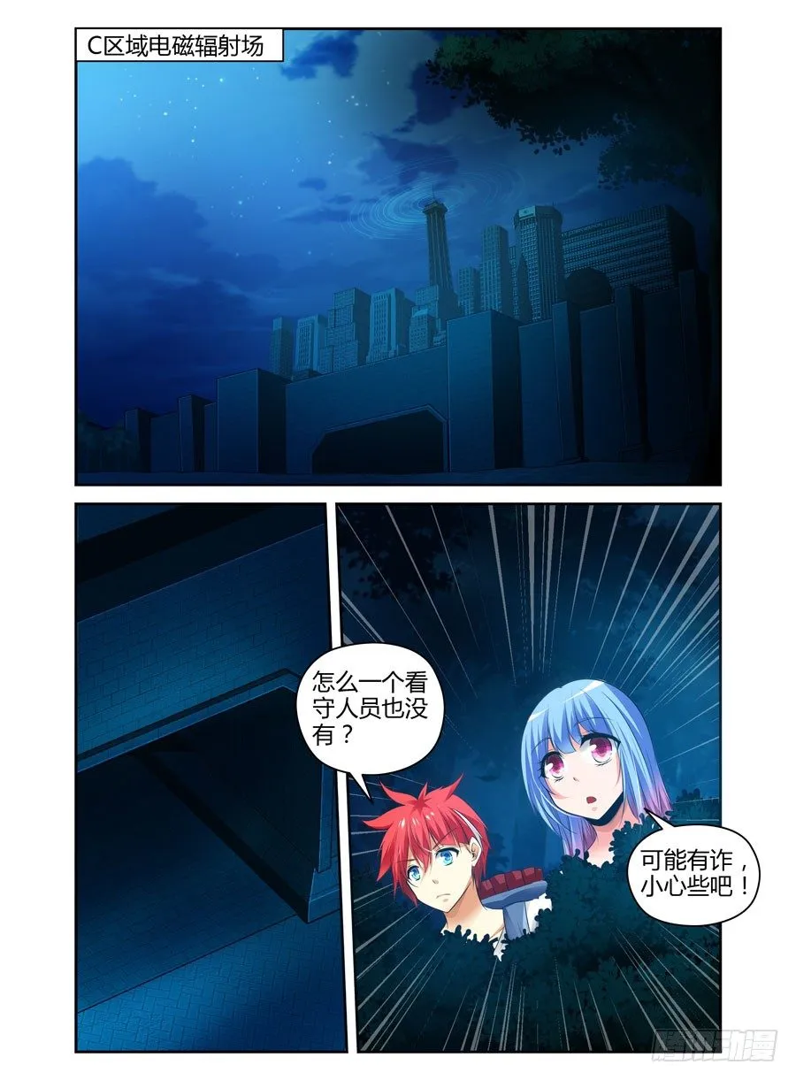 78.装逼的一回！ 第9页